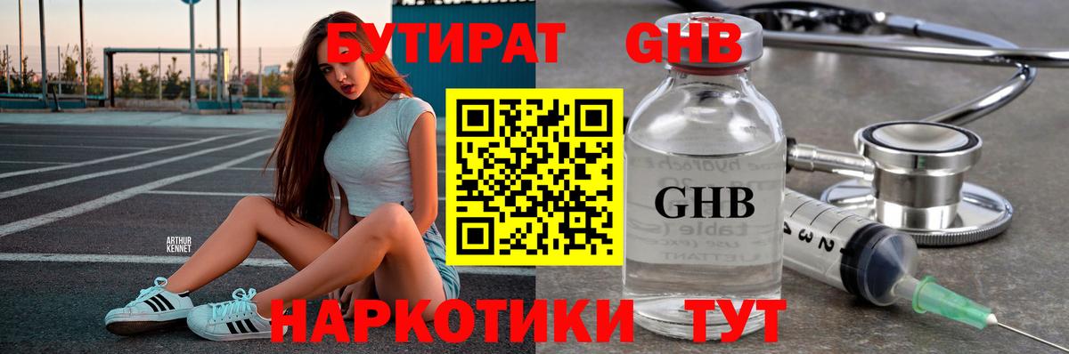 Бутират GHB  БУТИРАТ  Артёмовский  Вход с VPN 