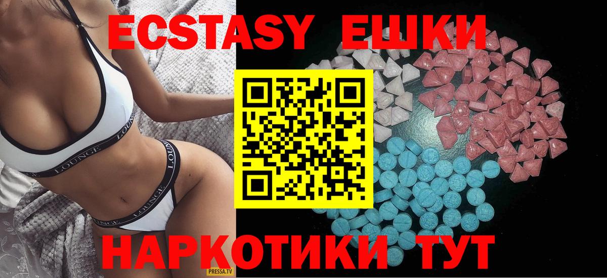 Артёмовский  Ecstasy XTC  Экстази  ЭКСТАЗИ ешки  Вход с VPN 