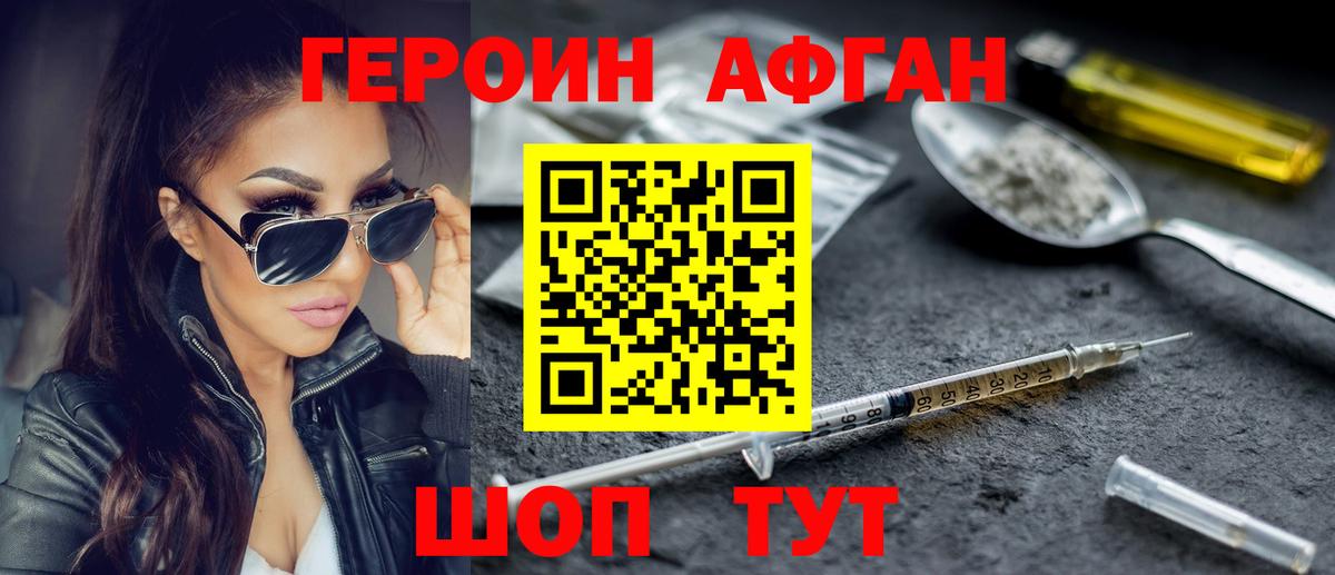 ГЕРОИН хмурый Артёмовский