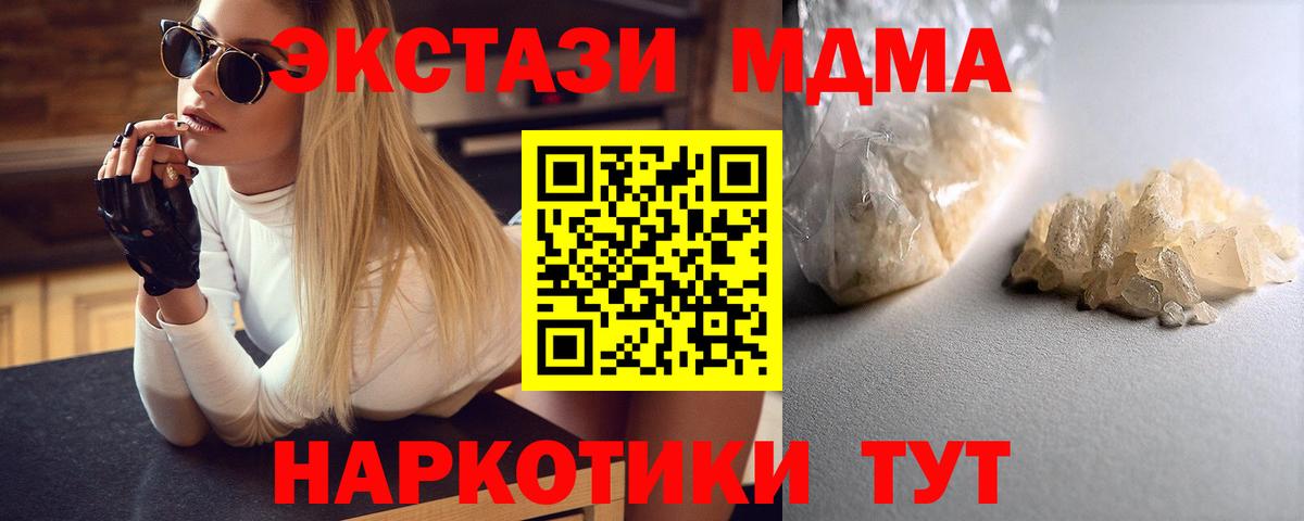 МДМА молли  MDMA  Вход с VPN  Артёмовский  MDMA Molly 