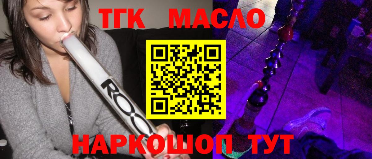 ТГК вейп с тгк Артёмовский